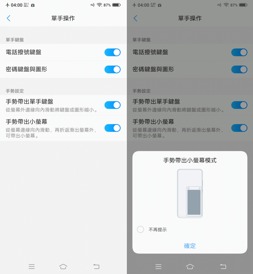 vivo V15V15 Pro 全螢幕前鏡頭升降手機畫面 (ifans 林小旭) (28).png