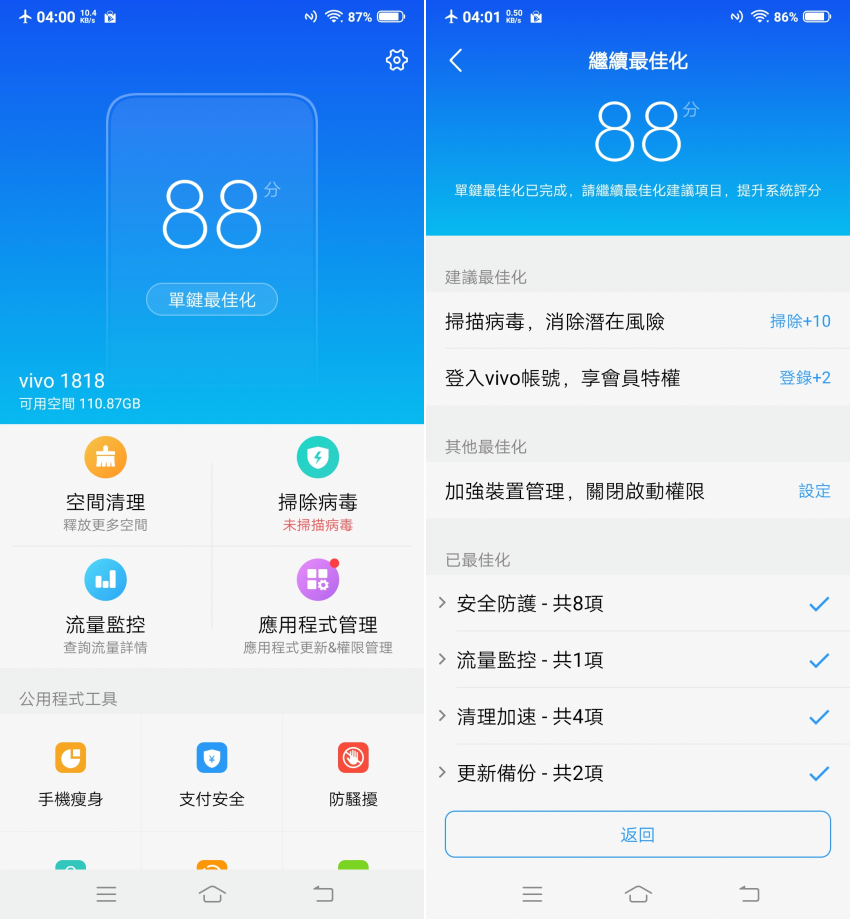 vivo V15V15 Pro 全螢幕前鏡頭升降手機畫面 (ifans 林小旭) (30).png