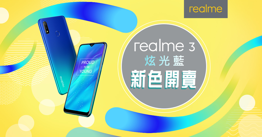realme 3炫光藍將於5月30日在Yahoo奇摩購物中心搶先開賣.png