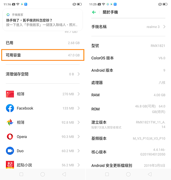 realme 3 畫面 (ifans 林小旭) (01).png