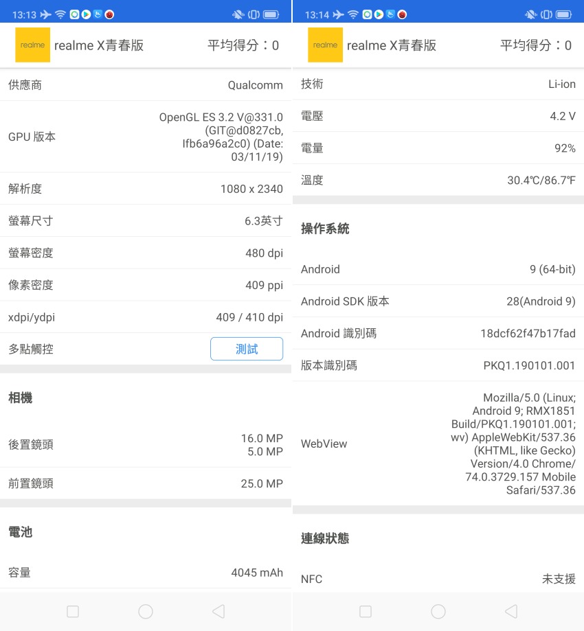 realme 3 Pro 拍照畫面 (ifans 林小旭) (7).png