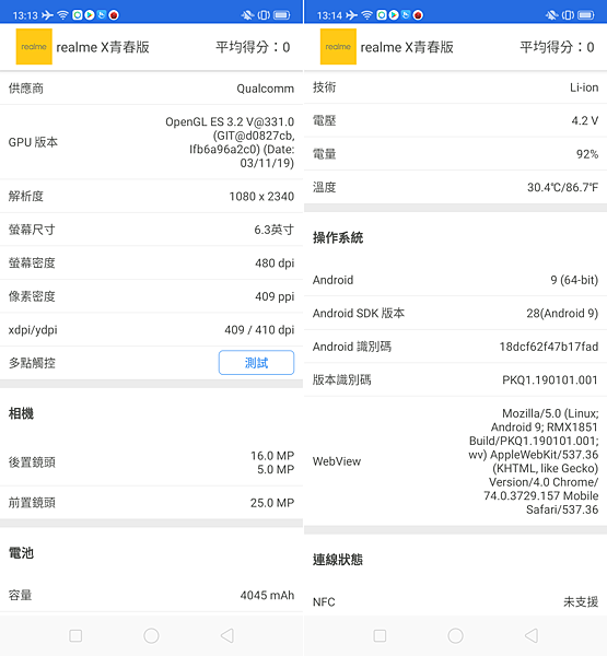 realme 3 Pro 拍照畫面 (ifans 林小旭) (7).png