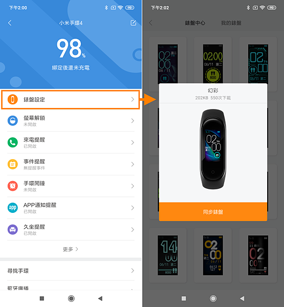小米手環4-畫面 (8).png