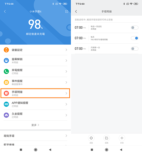 小米手環4-畫面 (10).png
