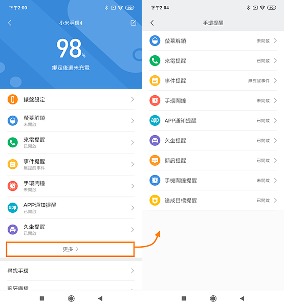 小米手環4-畫面 (12).png
