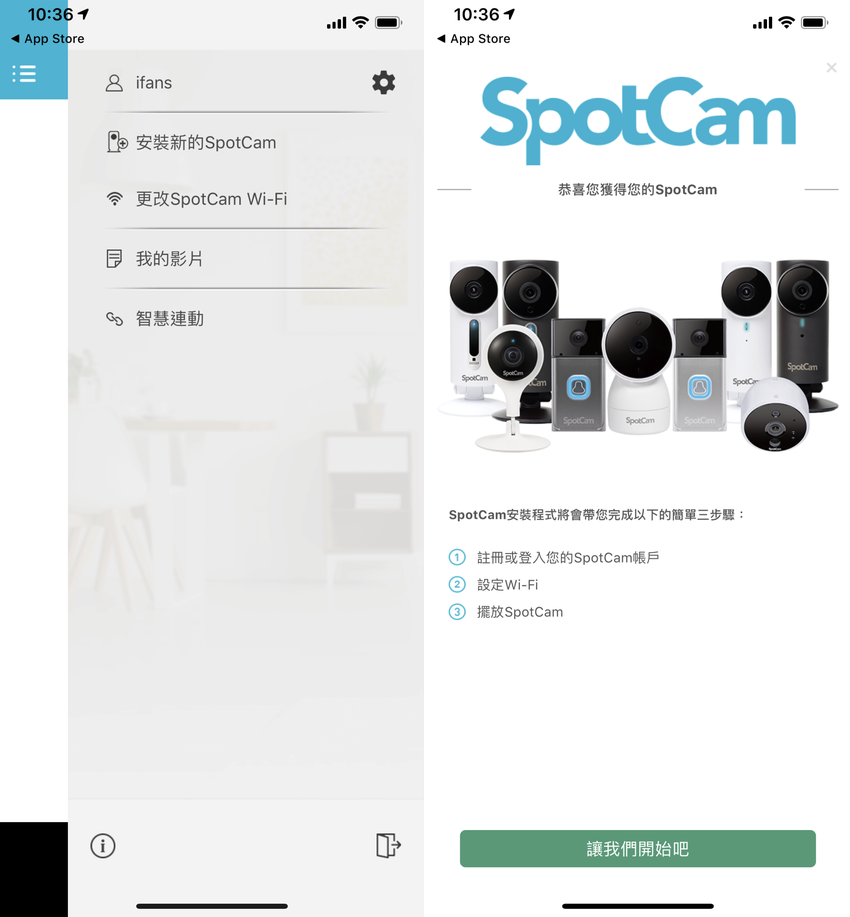 SpotCam Pano 無線雲端 WiFi 攝影機畫面 (ifans 林小旭) (2).png