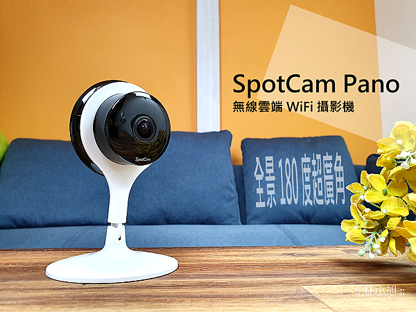 SpotCam Pano 無線雲端 WiFi 攝影機開箱 (ifans 林小旭) (12).png