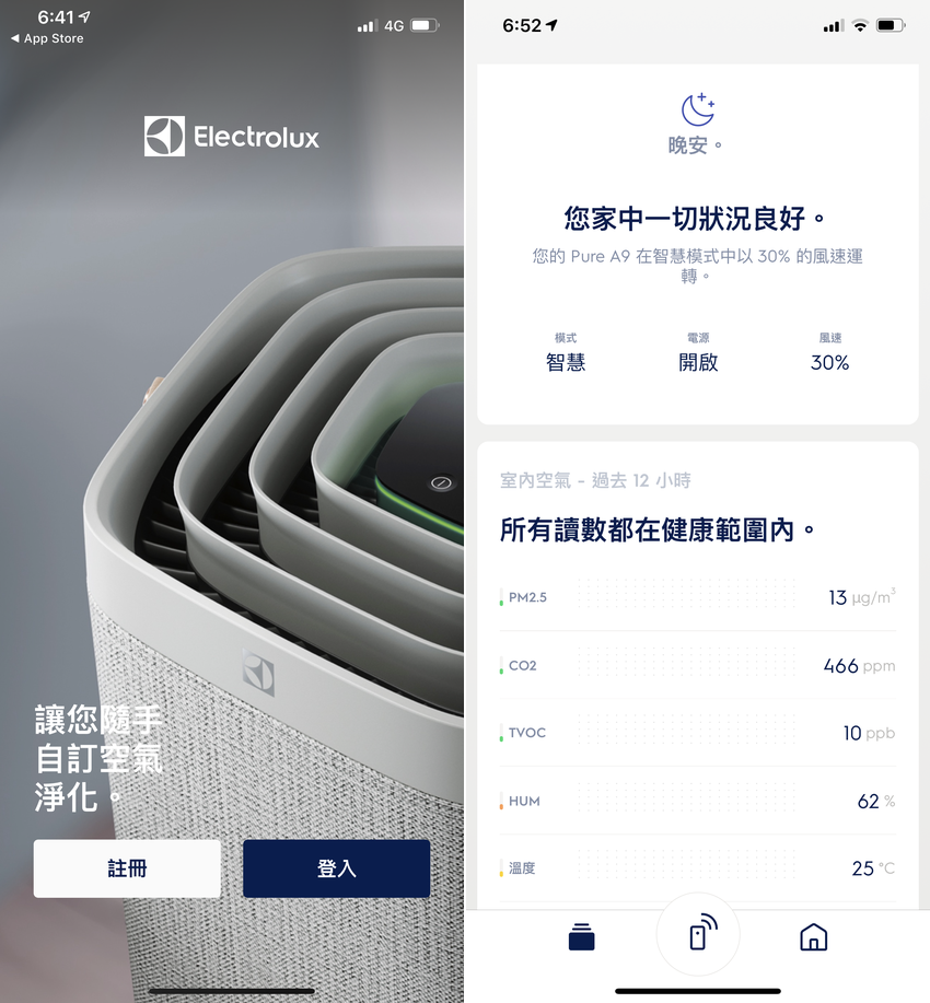 Electrolux 伊萊克斯 PURE A9 高效能抗菌空氣清淨機畫面 (ifans 林小旭) (1).png