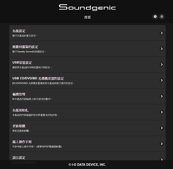 I-O DATA Soundgenic audio NAS 音樂伺服器畫面 (ifans 林小旭) (3).png