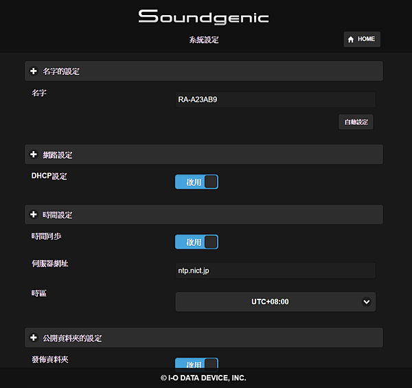 I-O DATA Soundgenic audio NAS 音樂伺服器畫面 (ifans 林小旭) (4).png