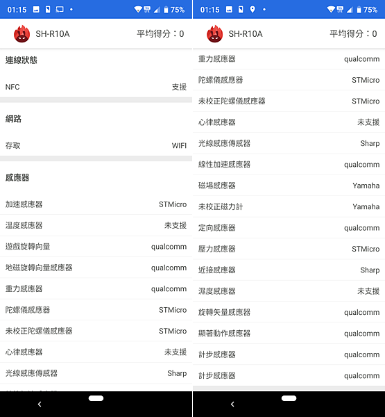 SHARP R3 畫面 (ifans 林小旭) (22).png