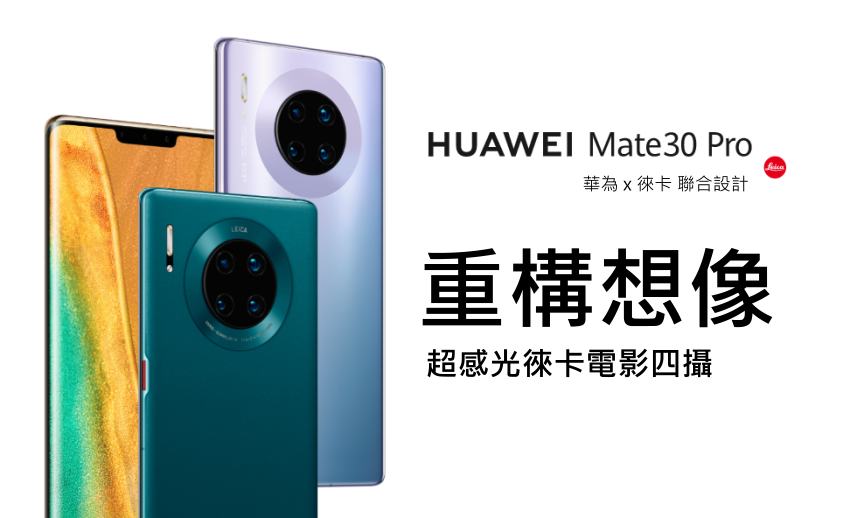 HUAWEI Mate 30 (5).png