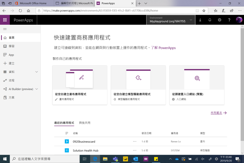 Microsoft 微軟 Power Platform & Teams 高效生產力工作坊 (ifans 林小旭) (2).png