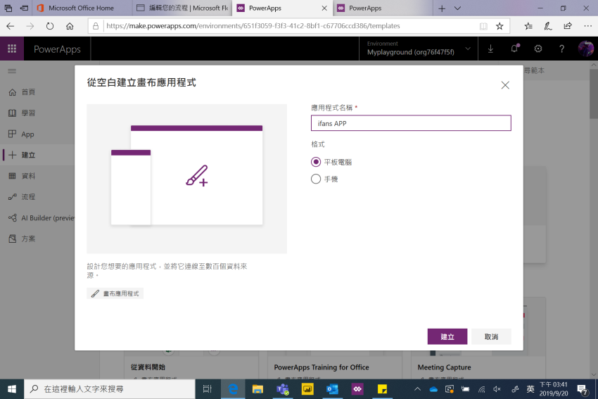 Microsoft 微軟 Power Platform & Teams 高效生產力工作坊 (ifans 林小旭) (3).png