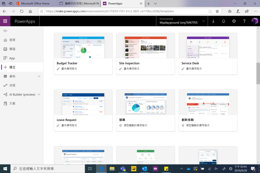 Microsoft 微軟 Power Platform & Teams 高效生產力工作坊 (ifans 林小旭) (5).png