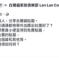 雙十國慶留言送白爛貓貼圖？假的！ (4).png