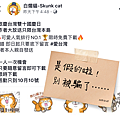 雙十國慶留言送白爛貓貼圖？假的！ (3).png