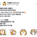 雙十國慶留言送白爛貓貼圖？假的！ (1).png