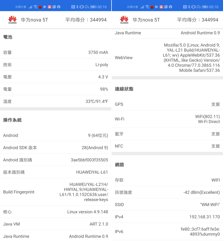 HUAWEI nova 5T 開箱 (ifans 林小旭) (10).png