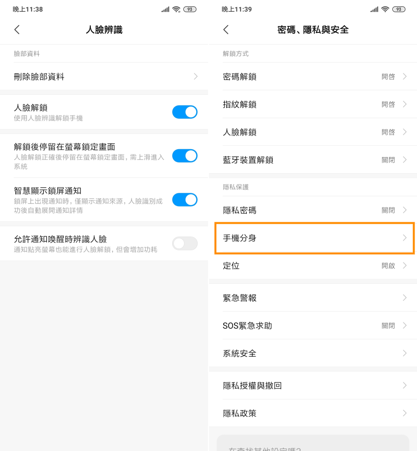 紅米 Redmi Note 8 Pro 畫面 (ifans 林小旭) (25).png