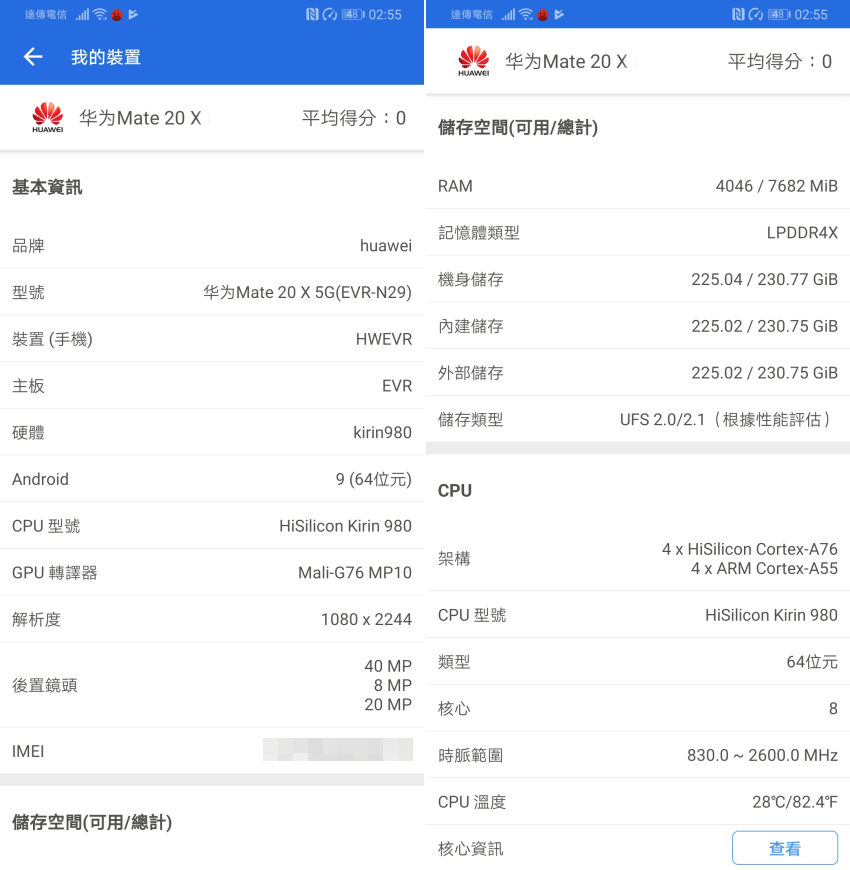 HUAWEI Mate20 X 5G 版畫面 (ifans 林小旭) (7).png