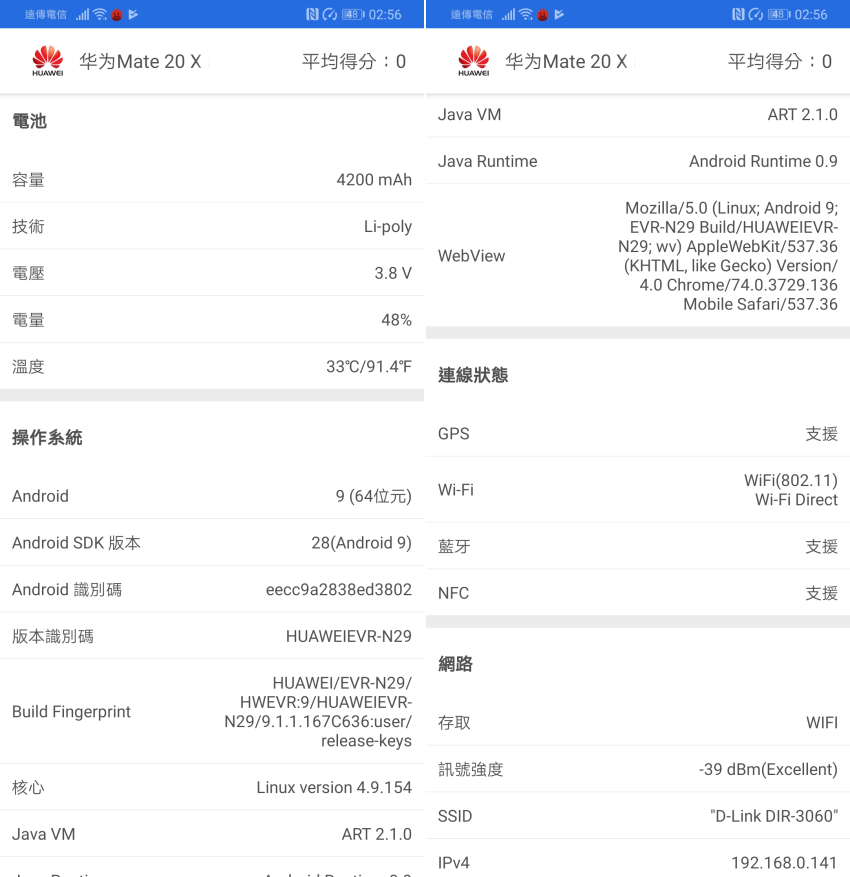 HUAWEI Mate20 X 5G 版畫面 (ifans 林小旭) (9).png