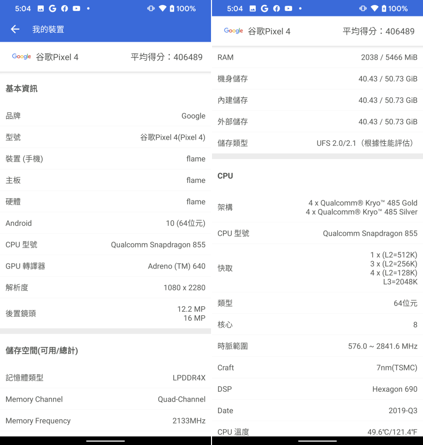 Google Pixel 4 畫面 (ifans 林小旭) (28).png