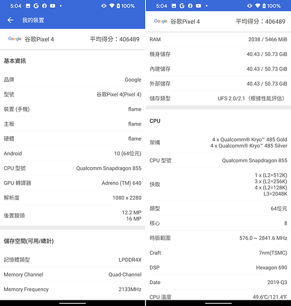 Google Pixel 4 畫面 (ifans 林小旭) (28).png