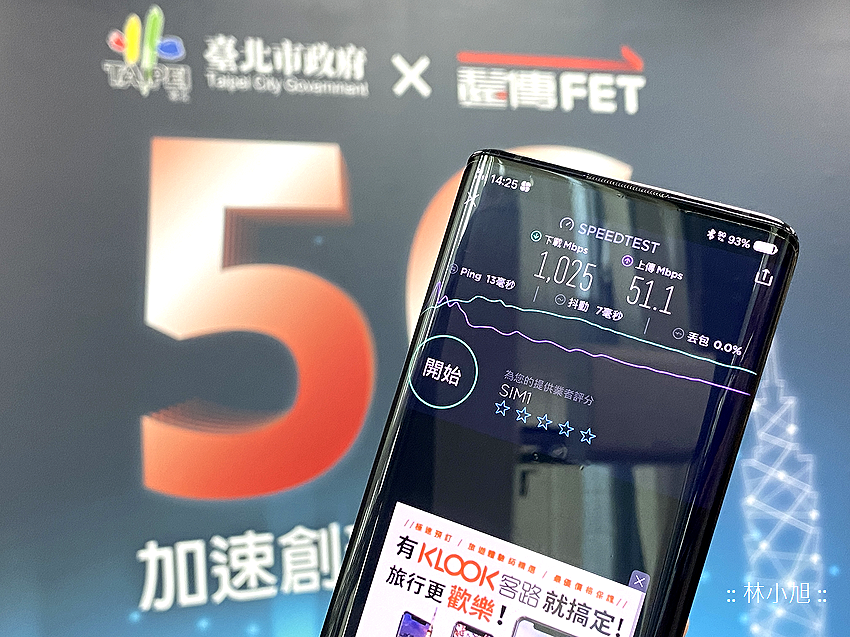 遠傳 5G 實驗室 (ifans 林小旭) (4).png