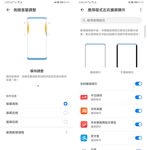 HUAWEI Mate 30 Pro 畫面 (ifans 林小旭) (13).png