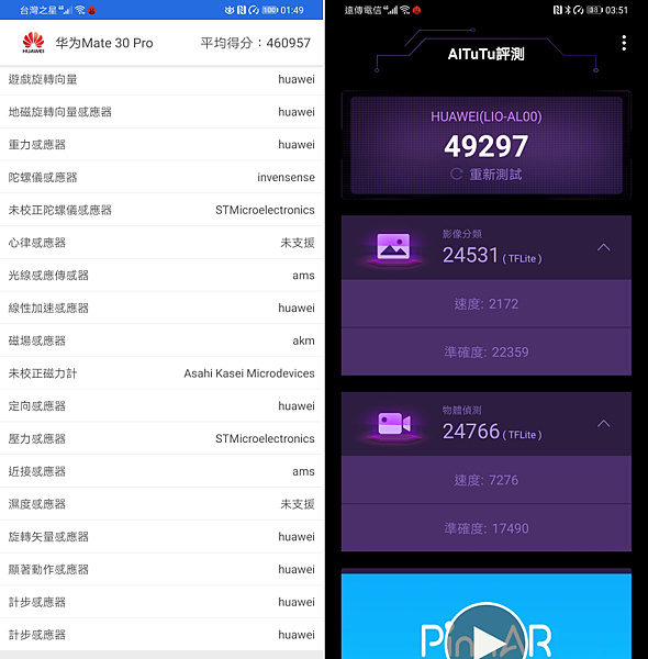 HUAWEI Mate 30 Pro 畫面 (ifans 林小旭) (20).png