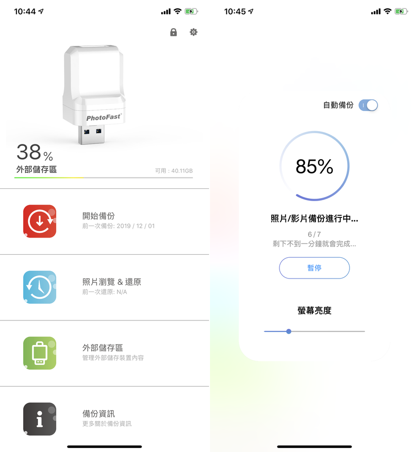 PhotoFast  AutoPhotoBackup 備份方塊 (ifans 林小旭) (40).png