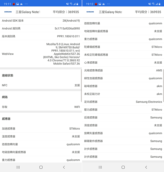 Samsung Galaxy Note10+ 操作畫面 (ifans 林小旭) (47)