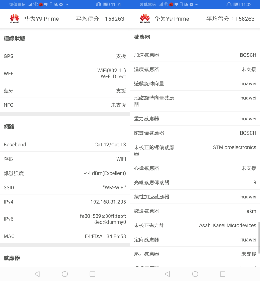 HUAWEI Y9 Prime 2019 畫面 (ifans 林小旭) (11).png