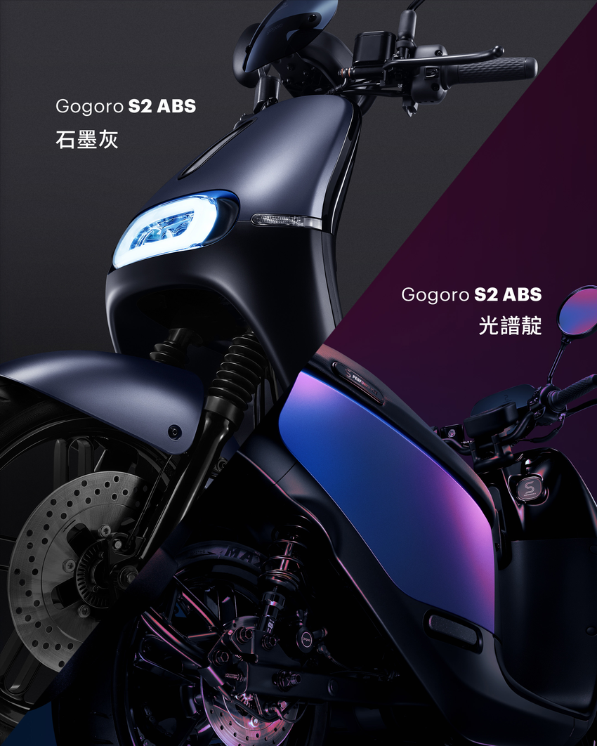 Gogoro S2 ABS 石墨灰與 S2 Café Racer ABS 車型正式登場 (2).png