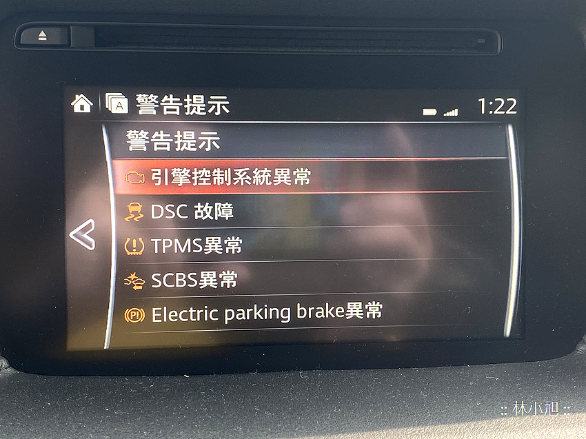 Mazda Cx5 儀錶板出現scbs Forward Malfunction 訊息 同時胎壓 循跡 引擎警示橘色警示故障全亮 Ifans 林小旭 痞客邦