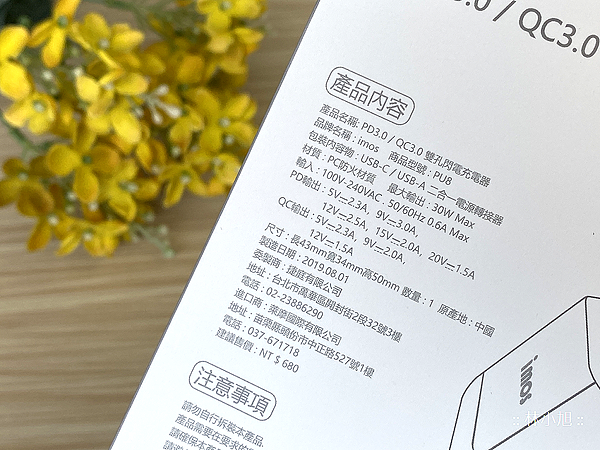 imos PD3.0 與 QC3.0 雙模雙孔閃電充電器開箱 (ifans 林小旭) (2).png