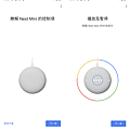 Google Nest Mini 迷你智慧喇叭畫面 (ifans 林小旭) (4).png