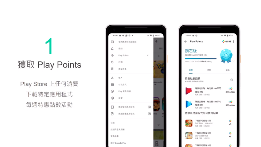 Google Play Points 正式在台上線 (3).png