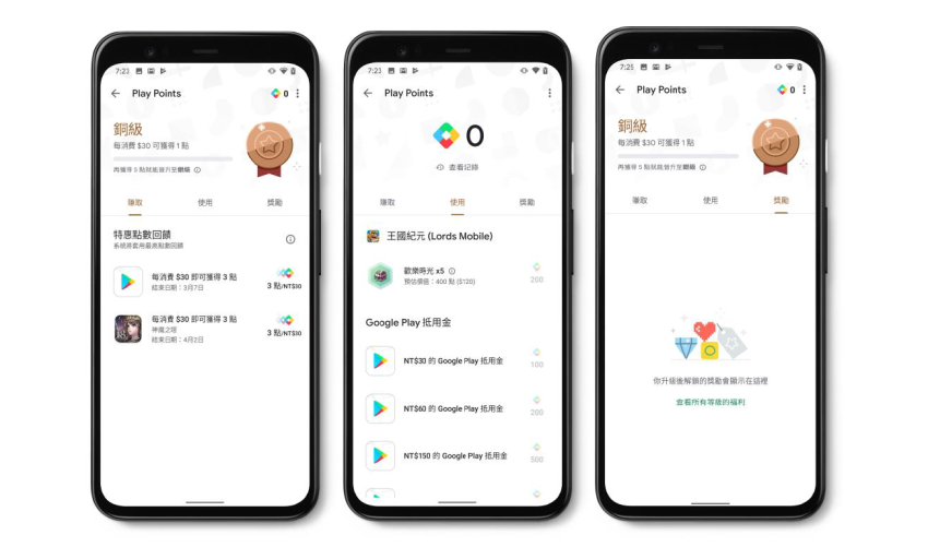 Google Play Points 正式在台上線 (9).png