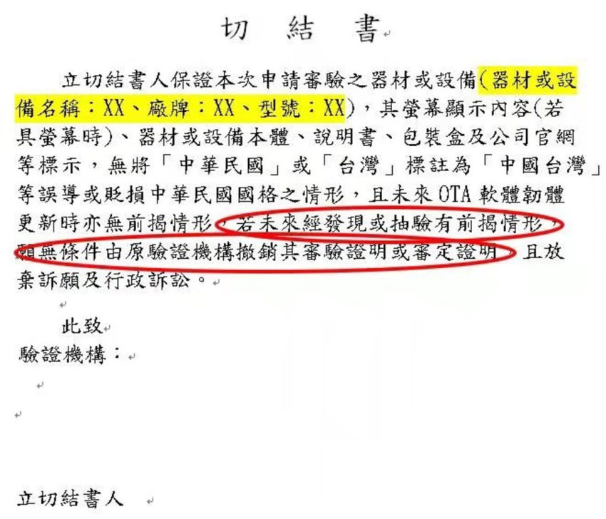 中國品牌手機解禁 不用簽ncc 切結書又可以引進台灣囉 你知道整件事情的來由嗎 Ifans 林小旭 痞客邦