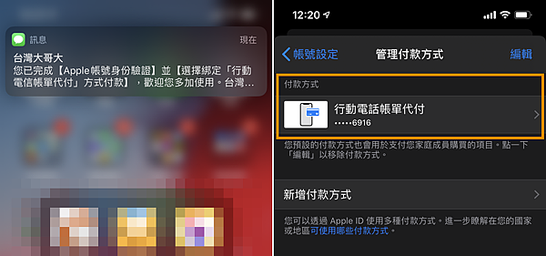 台灣大哥大 DCB 電信帳單代收代付服務設定畫面 iOS 介面 (1).png