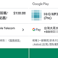 台灣大哥大 DCB 電信帳單代收代付服務設定畫面 Android 介面 (5).png