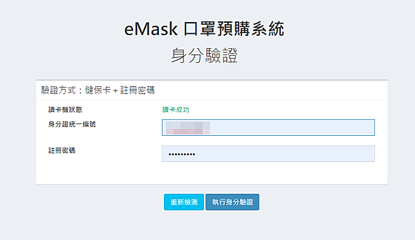 「口罩實名制 2 (6).png