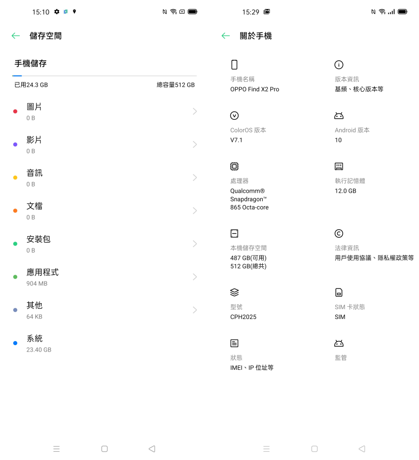 OPPO Find X2 Pro 畫面 (ifans 林小旭) (8).png