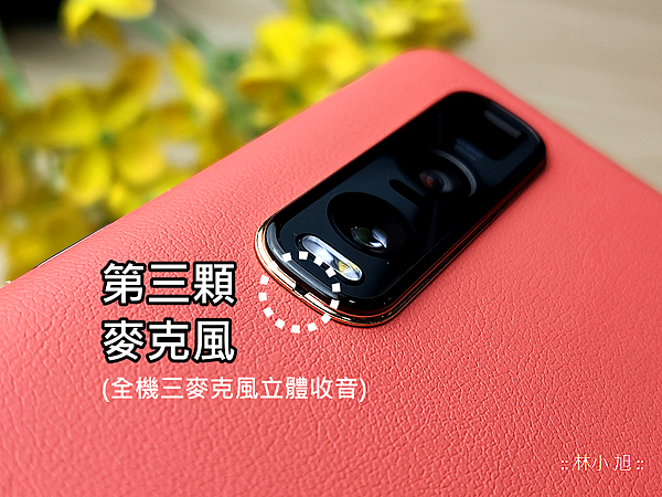 OPPO Find X2 Pro 環保皮革橘 5G 版本開箱 (ifans 林小旭) (59).png