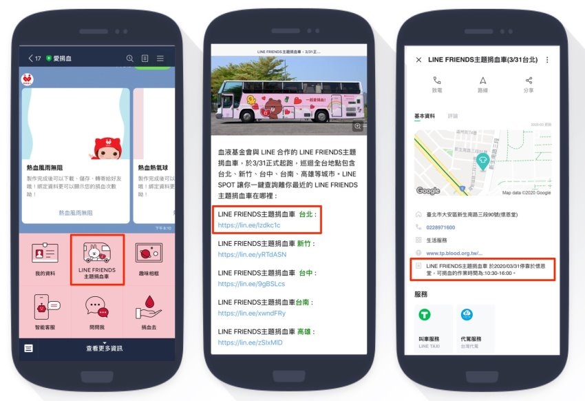 【圖6】於「愛捐血」公益帳號中，點選下方圖文選單，馬上看離自己最近的 LINE FRIENDS 主題捐血車在哪裡.jpg