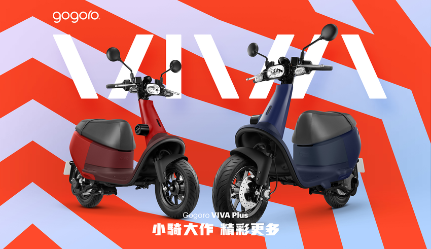 Gogoro VIVA Plus 新登場 (3).png