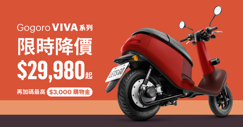 Gogoro VIVA Plus 新登場 (2).png