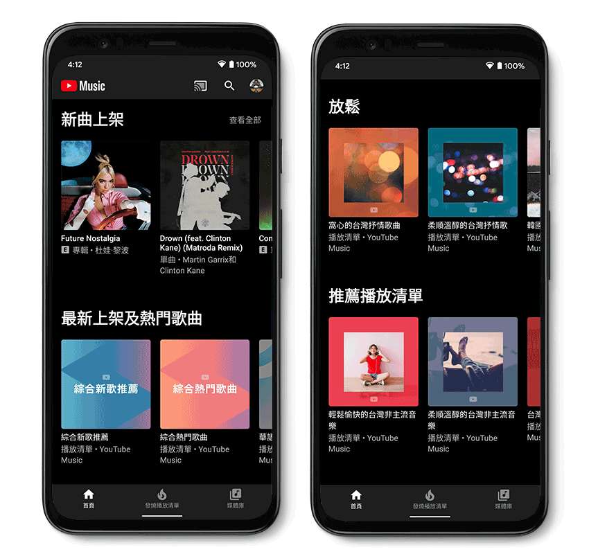 YouTube Music 提供用戶豐富的音樂饗宴.png